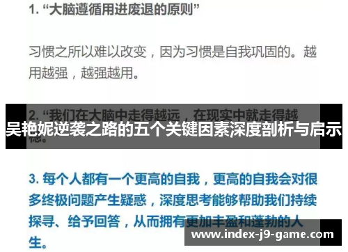吴艳妮逆袭之路的五个关键因素深度剖析与启示 吴艳妮逆袭之路的五个关键因素深度剖析与启示
