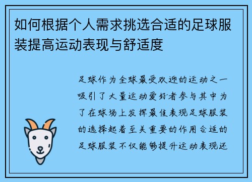 如何根据个人需求挑选合适的足球服装提高运动表现与舒适度 如何根据个人需求挑选合适的足球服装提高运动表现与舒适度