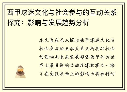 西甲球迷文化与社会参与的互动关系探究:影响与发展趋势分析 西甲球迷文化与社会参与的互动关系探究:影响与发展趋势分析