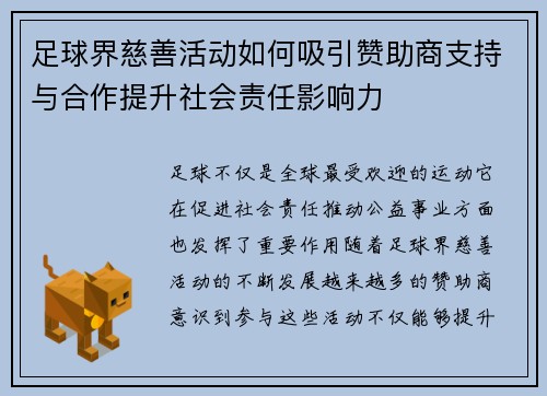 足球界慈善活动如何吸引赞助商支持与合作提升社会责任影响力 足球界慈善活动如何吸引赞助商支持与合作提升社会责任影响力