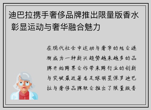 迪巴拉携手奢侈品牌推出限量版香水 彰显运动与奢华融合魅力 迪巴拉携手奢侈品牌推出限量版香水 彰显运动与奢华融合魅力