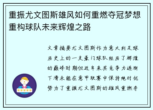 重振尤文图斯雄风如何重燃夺冠梦想重构球队未来辉煌之路 重振尤文图斯雄风如何重燃夺冠梦想重构球队未来辉煌之路
