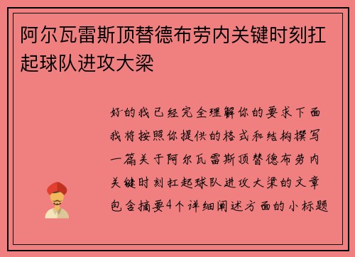 阿尔瓦雷斯顶替德布劳内关键时刻扛起球队进攻大梁