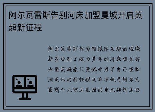 阿尔瓦雷斯告别河床加盟曼城开启英超新征程 阿尔瓦雷斯告别河床加盟曼城开启英超新征程