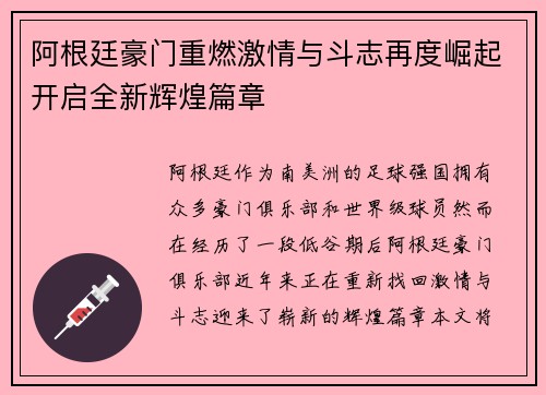 阿根廷豪门重燃激情与斗志再度崛起开启全新辉煌篇章 阿根廷豪门重燃激情与斗志再度崛起开启全新辉煌篇章
