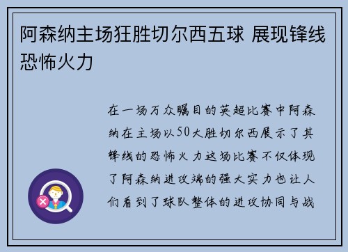 阿森纳主场狂胜切尔西五球 展现锋线恐怖火力 阿森纳主场狂胜切尔西五球 展现锋线恐怖火力