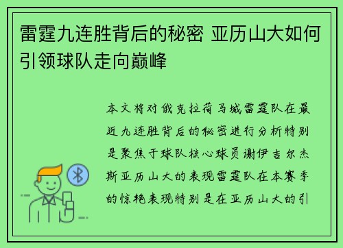 雷霆九连胜背后的秘密 亚历山大如何引领球队走向巅峰 雷霆九连胜背后的秘密 亚历山大如何引领球队走向巅峰