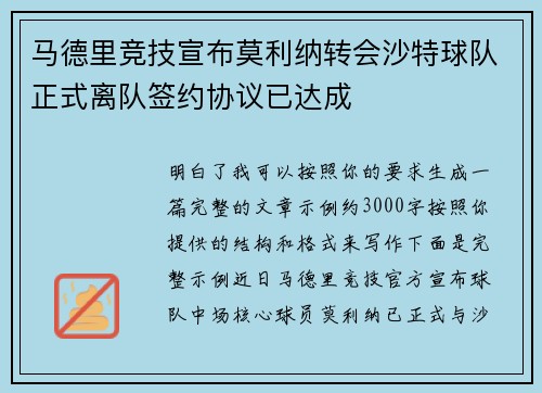 马德里竞技宣布莫利纳转会沙特球队正式离队签约协议已达成 马德里竞技宣布莫利纳转会沙特球队正式离队签约协议已达成