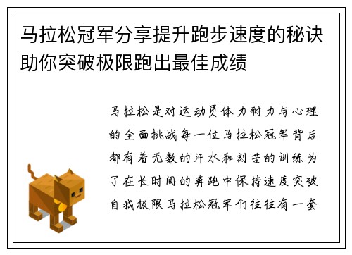 马拉松冠军分享提升跑步速度的秘诀助你突破极限跑出最佳成绩 马拉松冠军分享提升跑步速度的秘诀助你突破极限跑出最佳成绩