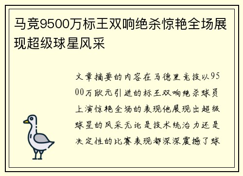 马竞9500万标王双响绝杀惊艳全场展现超级球星风采 马竞9500万标王双响绝杀惊艳全场展现超级球星风采