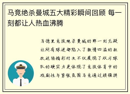 马竞绝杀曼城五大精彩瞬间回顾 每一刻都让人热血沸腾 马竞绝杀曼城五大精彩瞬间回顾 每一刻都让人热血沸腾