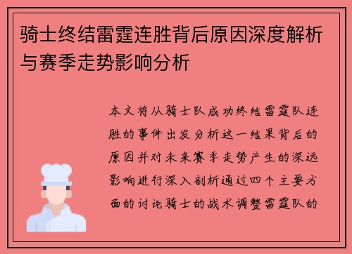 骑士终结雷霆连胜背后原因深度解析与赛季走势影响分析 骑士终结雷霆连胜背后原因深度解析与赛季走势影响分析