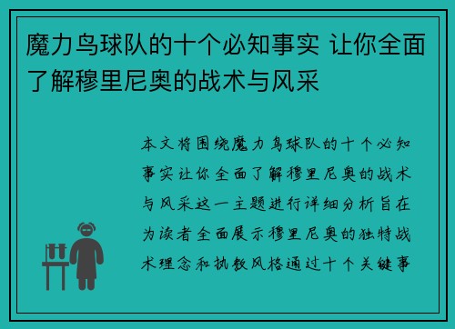 魔力鸟球队的十个必知事实 让你全面了解穆里尼奥的战术与风采 魔力鸟球队的十个必知事实 让你全面了解穆里尼奥的战术与风采